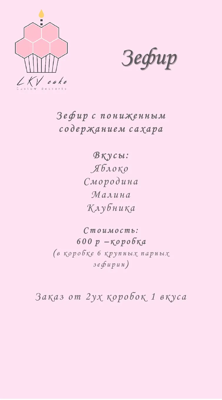 Зефир 