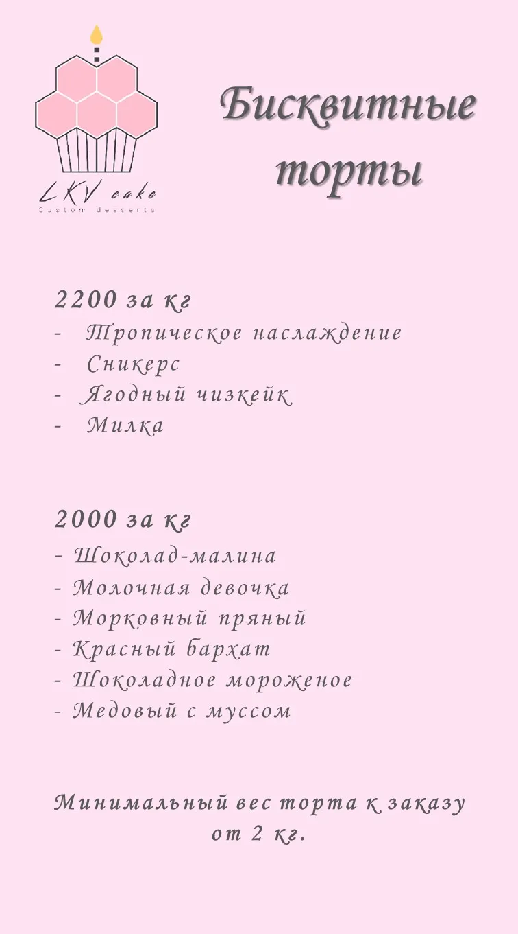 Бисквитный торт